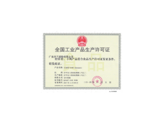 全國(guó)工業(yè)產(chǎn)品生產(chǎn)許可證