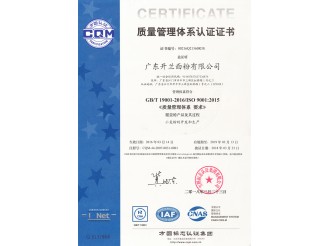 質(zhì)量管理體系認(rèn)證證書(shū)