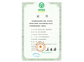綠色食品證書(shū)（特級(jí)面包粉）