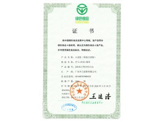 綠色食品證書(shū)（特級(jí)月餅粉）